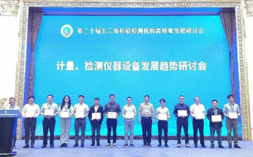 實驗技術(shù)服務(wù)分公司參展第二十屆長三角檢測機(jī)構(gòu)高質(zhì)量發(fā)展研討會 實驗技術(shù)服務(wù)分公司參展第二十屆長三角檢測機(jī)構(gòu)高質(zhì)量發(fā)展研討會